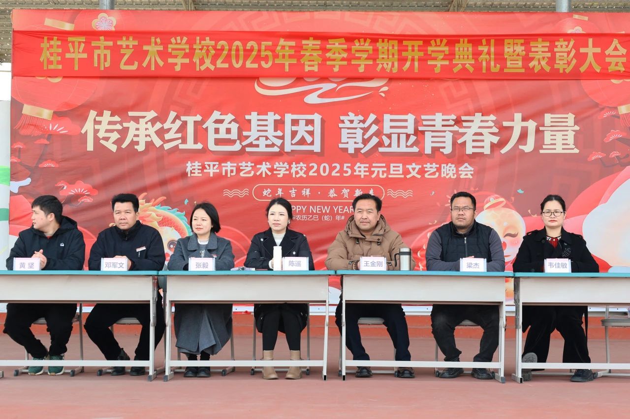 【红领浔州 铸魂育人】春启新程，艺绽芳华——2025年开云在线登陆入口春季期开学典礼暨表彰大会圆满举行