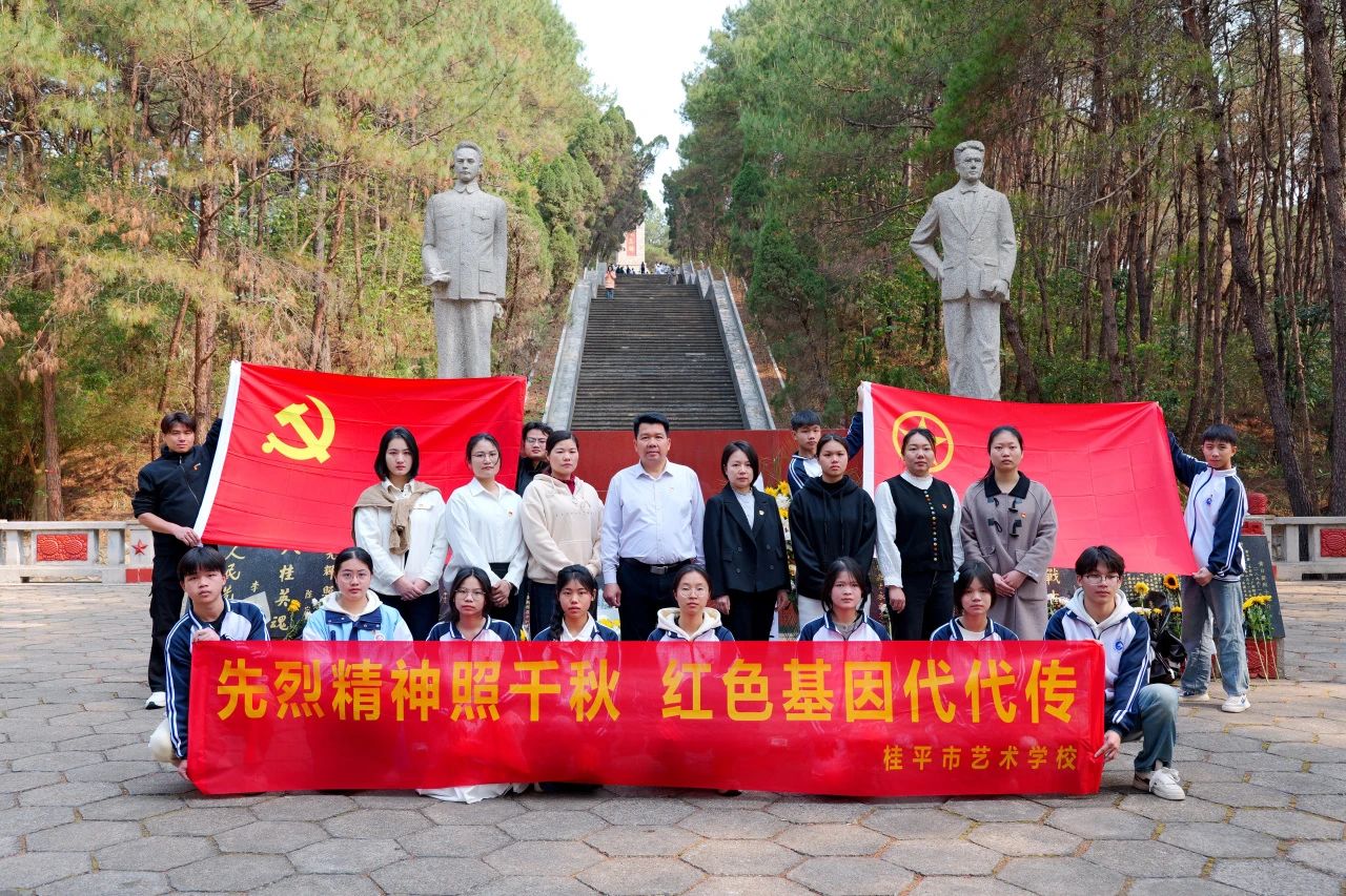 【红领浔州 铸魂育人】先烈精神照千秋 红色基因代代传——开云在线登陆入口“清明祭英烈”活动