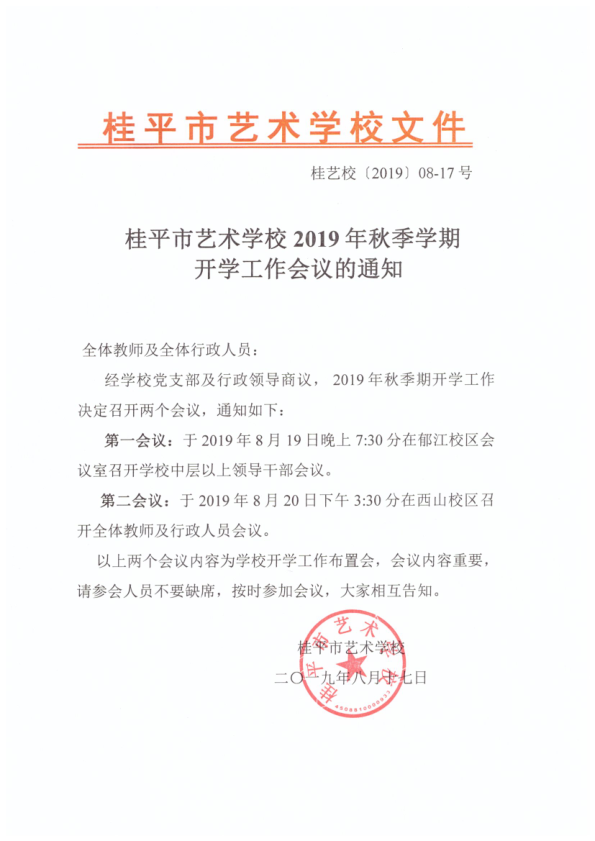 开云在线登陆入口2019年秋季期开学工作会议开云在线登陆入口(2)_1.png