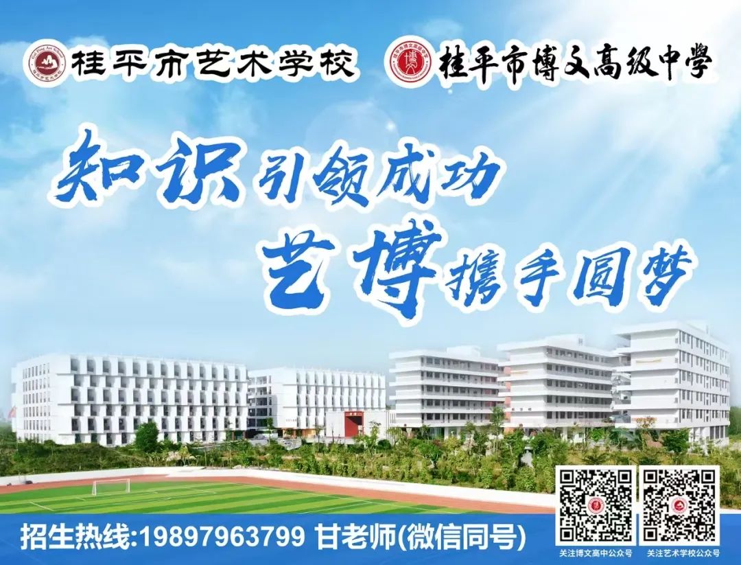 【红领浔州 铸魂育人】艺校广西三月三、清明节放假开云在线登陆入口来啦~！
